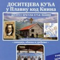Dositejeva kuća u Plavnu kod Knina: Promocija knjige Milorada S. Kuraice u Narodnoj biblioteci u Požarevcu, u utorak, 31. marta…
