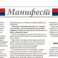 Provladini novinari prave novo udruženje: Vučićević, Marić, Minja Miletić, Jovana Jeremić, Marija Stamenić, Gordana Uzelac…