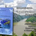 Promocija knjige „Vreme u uspomenama“ autorke Dragane Đorđević u Kući slobodnih medija