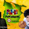 Роковник 8 – 14. децембар: Група Клеш је објавила свој трећи албум ”Лондон Цаллинг”
