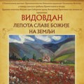“VIDOVDAN – LEPOTA SLAVE BOŽJE NA ZEMLJI”