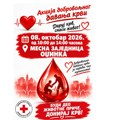 Akcija dobrovoljnog davanja krvi u Vranju