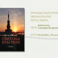 Promocija knjige „Svitanja kraj reke“ Petra I. Kojića u Biblioteci „Gligorije Vozarović“