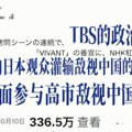 Kineski mediji kritikuju japansku seriju Vivant zbog neadekvatnog prikazivanja Kine