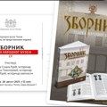 Promocija 55. Zbornika radova Narodnog muzeja Čačak
