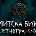 „Noć u Etnografskom muzeju“: Upoznajte Mitska bića
