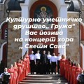 Koncert ansambla i etno grupe „Sveti Sava” u Gruži