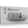 15 romana u užem izboru za Nagradu „Beogradski pobednik“