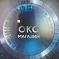 Ovako je izgledalo prvo "Oko" na RTS-u nakon što je smenjen Gorislav Papić