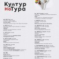 Festival kulture i umetnosti – Kultura NaTura