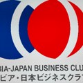 U Tokiju osnovan prvi Srpsko-japanski poslovni klub