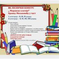 Dom kulture Brestovac raspisao pesnički konkurs za učenike osnovnih škola