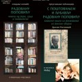 Veče posvećeno novinaru, publicisti i književnom biografu Radovanu Popoviću