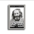 Sećanje na Pavla Ugrinova, izložbu priredio njegov sin