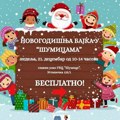 Besplatno! Novogodišnja bajka u Šumicama u nedelju 21. decembra, koncert i predstava!