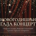 Novogodišnji gala koncert Operskog studija „Vojislav Soldatović“ krajem decembra u Zrenjaninu i Novom Sadu Narodno pozorište…