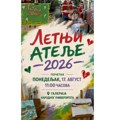 Letnji atelje 2026 počinje 17. avgusta u Galeriji Narodnog univerziteta