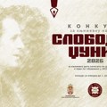 Narodna biblioteka Pirot raspisala konkurs za književnu nagradu “Slobodan Džunić”