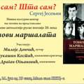 Promocija knjige „Tonovi maršalata antologija ruske poezije 20. veka“ Miloja Dončića