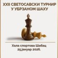 Светосавски турнир у шаху у Шапцу