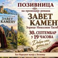 Promocija romana „Zavet kamenu“ Zorice Nikoline Tasić sutra u Narodnom muzeju