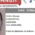 Ово је Иван који је нестао у Грчкој: Већ скоро 10 дана се о њему ништа не зна