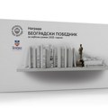 “Beogradski pobednik”: U širem izboru 34 romana