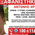 Tinejdžer (17) nestao u poznatom grčkom letovalištu: Oglasio se Amber alert