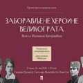 Prvi Prometejev istorijski salon: "Zaboravljene heroine Velikog rata"