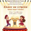 Otvorene prijave za letnje radionice na Dečjem odeljenju užičke biblioteke
