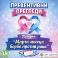Besplatni preventivni pregledi u Sremskoj Mitrovici povodom Meseca borbe protiv raka – bez zdravstvene knjižice