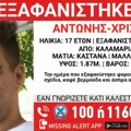 Oglasio se Amber alert! Tinejdžer (17) nestao u poznatom grčkom letovalištu