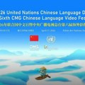 Ujedinjene nacije obeležile Dan kineskog jezika