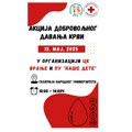 Crveni krst Vranje organizuje akciju dobrovoljnog davanja krvi
