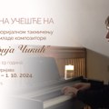 Raspisan poziv za učešće na Memorijalnom takmičenju za najbolje mlade kompozitore „Andrija Čikić“