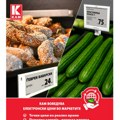 Severna Makedonija: Kam uvodi elektronske cene u marketima