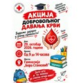 Akcija dobrovoljnog davanja krvi u Gimnaziji „Bora Stanković“ u Vranju