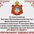 Црвени крст и Српска православна црквена општина Зрењанин позивају у среду на акцију давања крви! Зрењанин - Давање крви