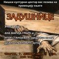 Promocija knjige “Zadušnice” Dejana Ognjanovića