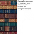 Izložba knjiga Pavla Beljanskog u njegovoj drugoj kući Zbirka kao slika jednog vremena