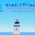 Ding Sjuesijang prisustvovao otvaranju 9. samita o izgradnji Digitalne Kine