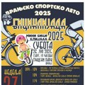 "Biciklijada" za vikend u okviru „Vranjskog sportskog leta“