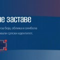 Prvi put u Srbiji: Digitalna platforma “Nacionalni trezor kulturne baštine” sa svim državnim zastavama naše države od danas…