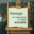 Konkurs za samostalne i grupne izložbe za 2027. godinu do 31. jula