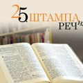 Otvaranje 25. izdanja izožbe “Štampana reč“
