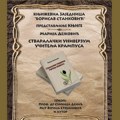 Promocija knjige o radu učitelja Krampusa u četvrtak u Galeriji Narodnog muzeja