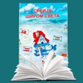 Promocija knjige “Srbija širom sveta”: zasnovana na stvarnim pričama porodica i dece iz dijaspore u NKC-u