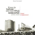 Iz štampe izašla knjiga Miloša Timotijevića “Kako je Čačak postao grad košarke 1945-1969.“