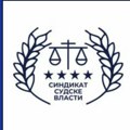 Pravosudne institucije širom Srbije stupile danas u potpuni štrajk