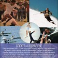 Спорт и здравље